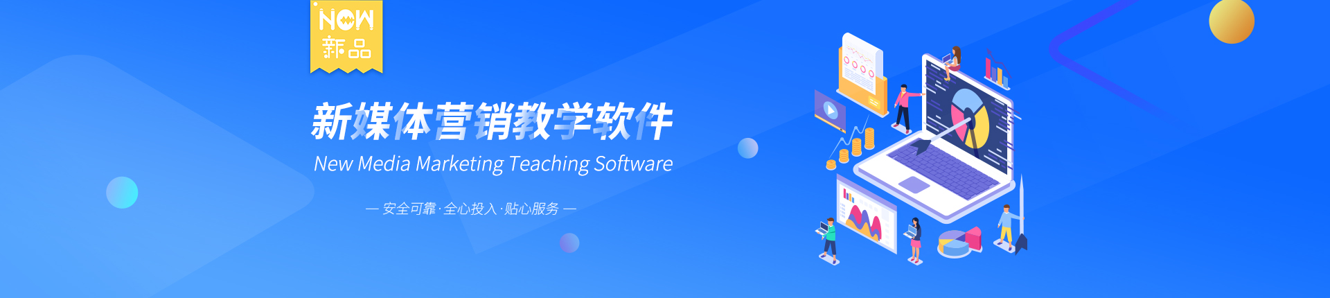 新媒體營銷教學(xué)軟件